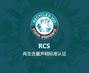 RCS认证咨询